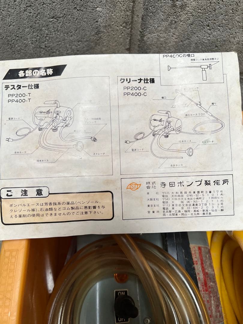 ポータブル型高圧洗浄器　ポンパルエース　農機具