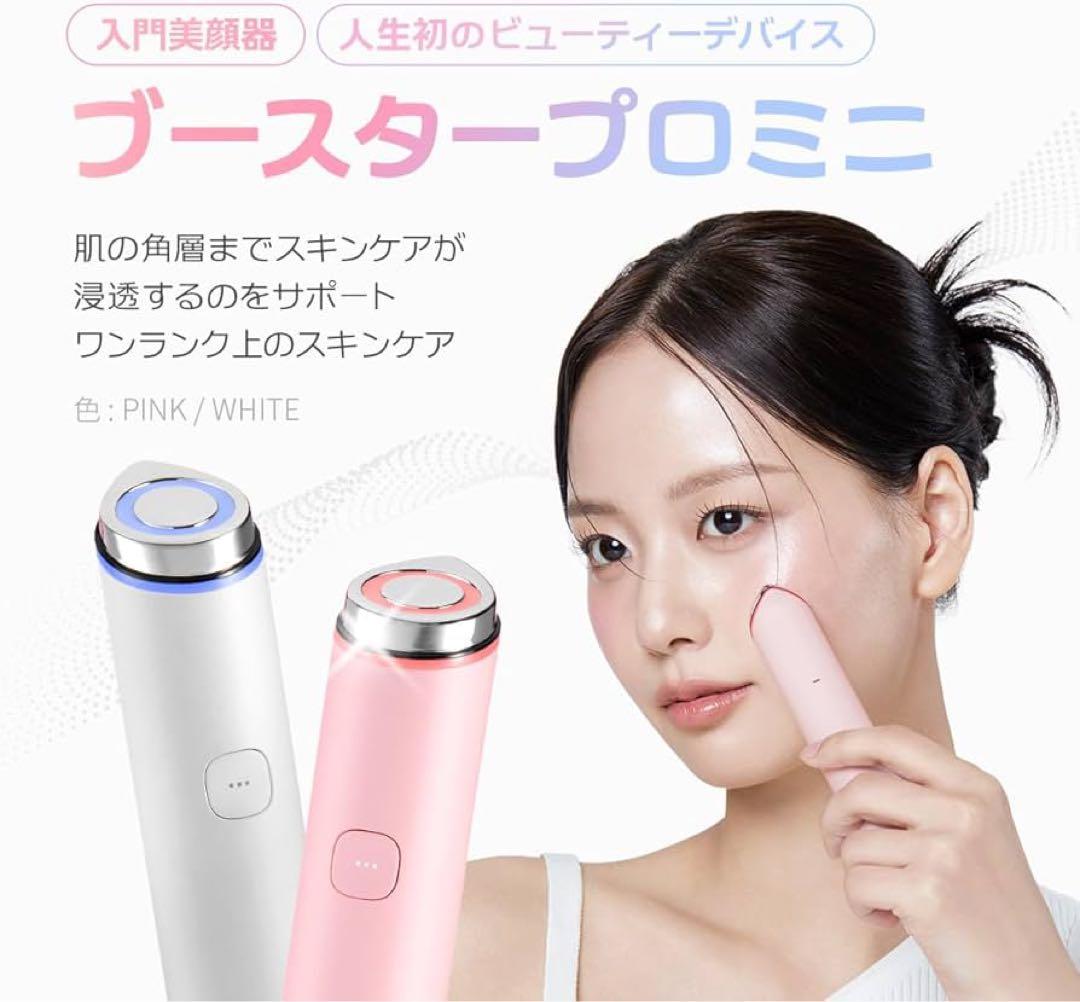 ブースタープロミニ 美顔器 ピンク　medicube ミニ