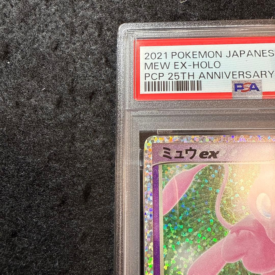 ポケモンカード　ミュウex 25th アニバーサリー　psa10