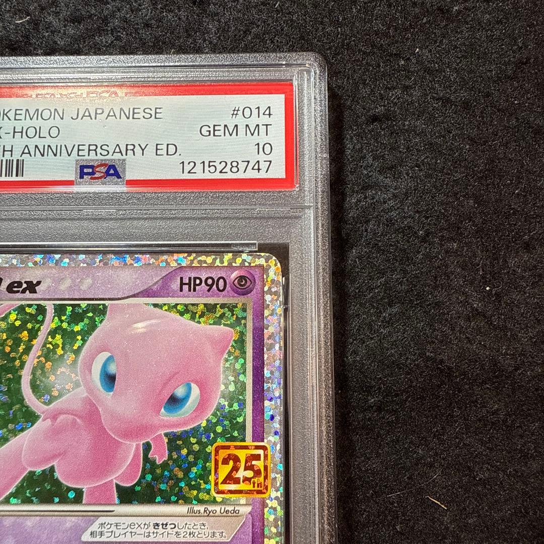 ポケモンカード　ミュウex 25th アニバーサリー　psa10