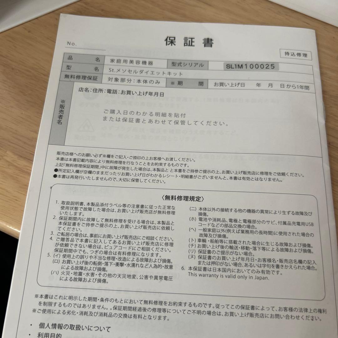 ダイエットキット 本体のみ