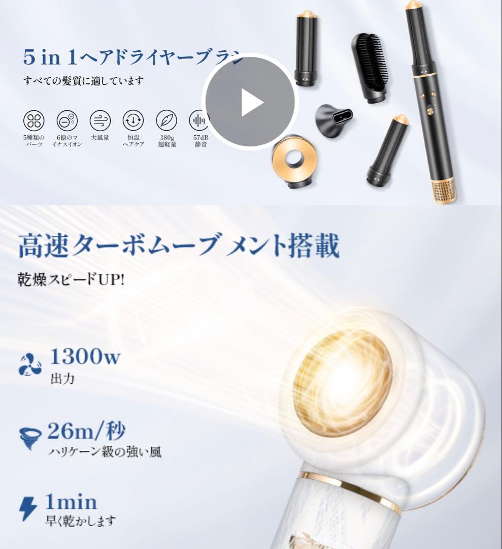 くるくるドライヤー5in1多機能高速ドライヤーマイナスイオンアタッチメント付き