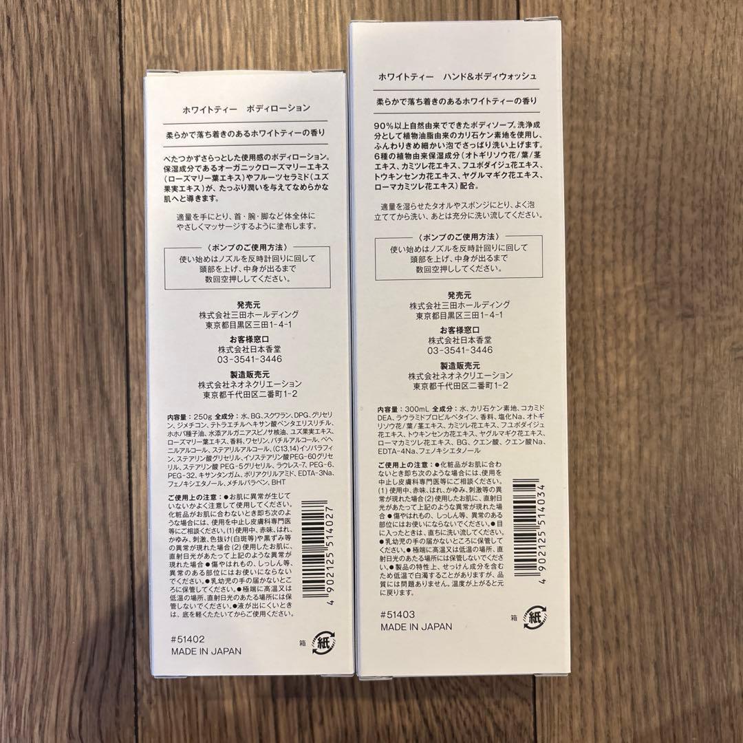 ESTEBAN ホワイトティー ボディローション＆ハンドウォッシュセット