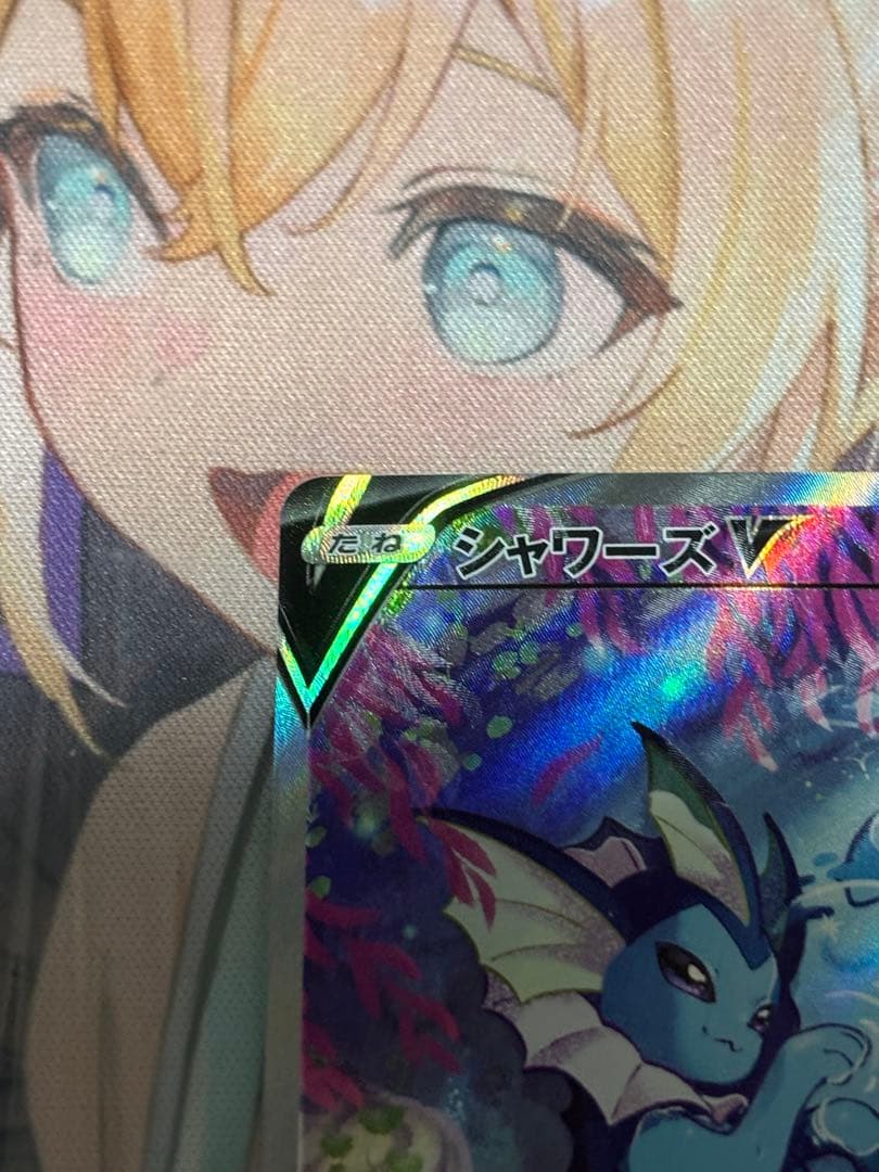 ポケモンカード引退品　シャワーズv sa