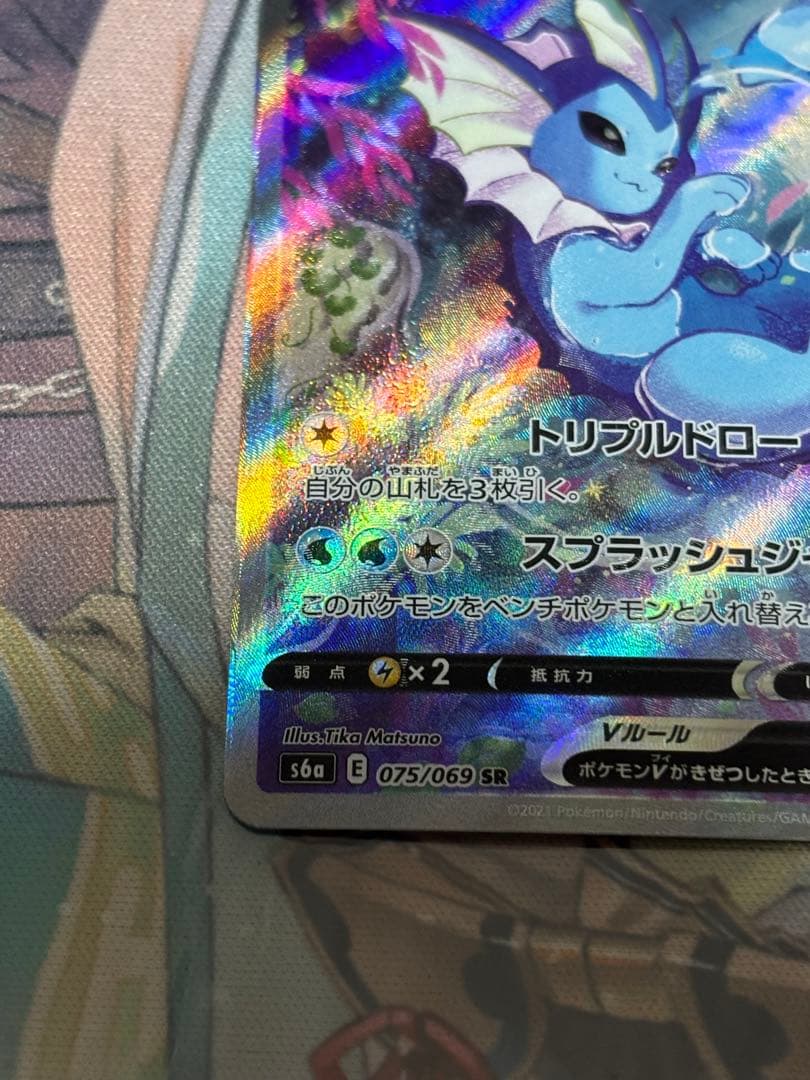 ポケモンカード引退品　シャワーズv sa