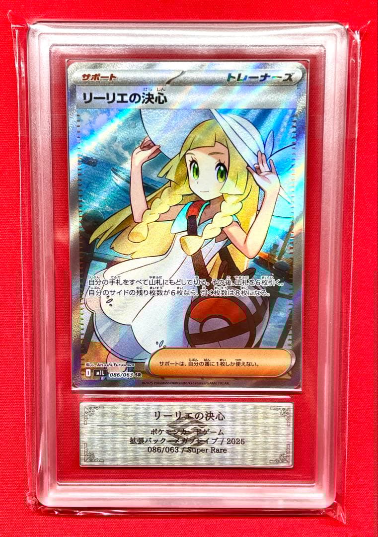 ARS10 リーリエの決心 SR 086/063 M1L ポケカ メガブレイブ