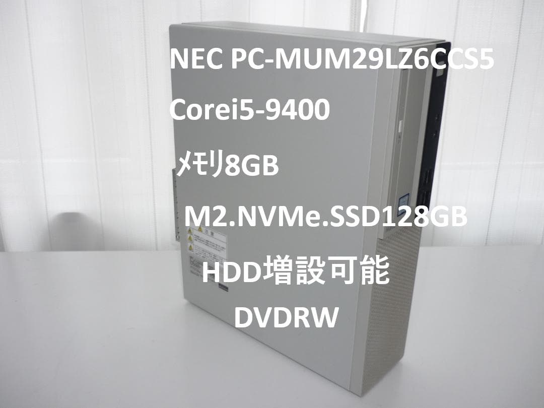 NEC Mate JML-5 i5-9400/メモリ８GB/M2SSD128GB