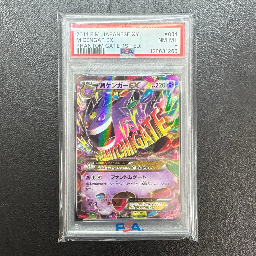 PSA8 MゲンガーEX RR ファントムゲートポケモンカード　ポケカ