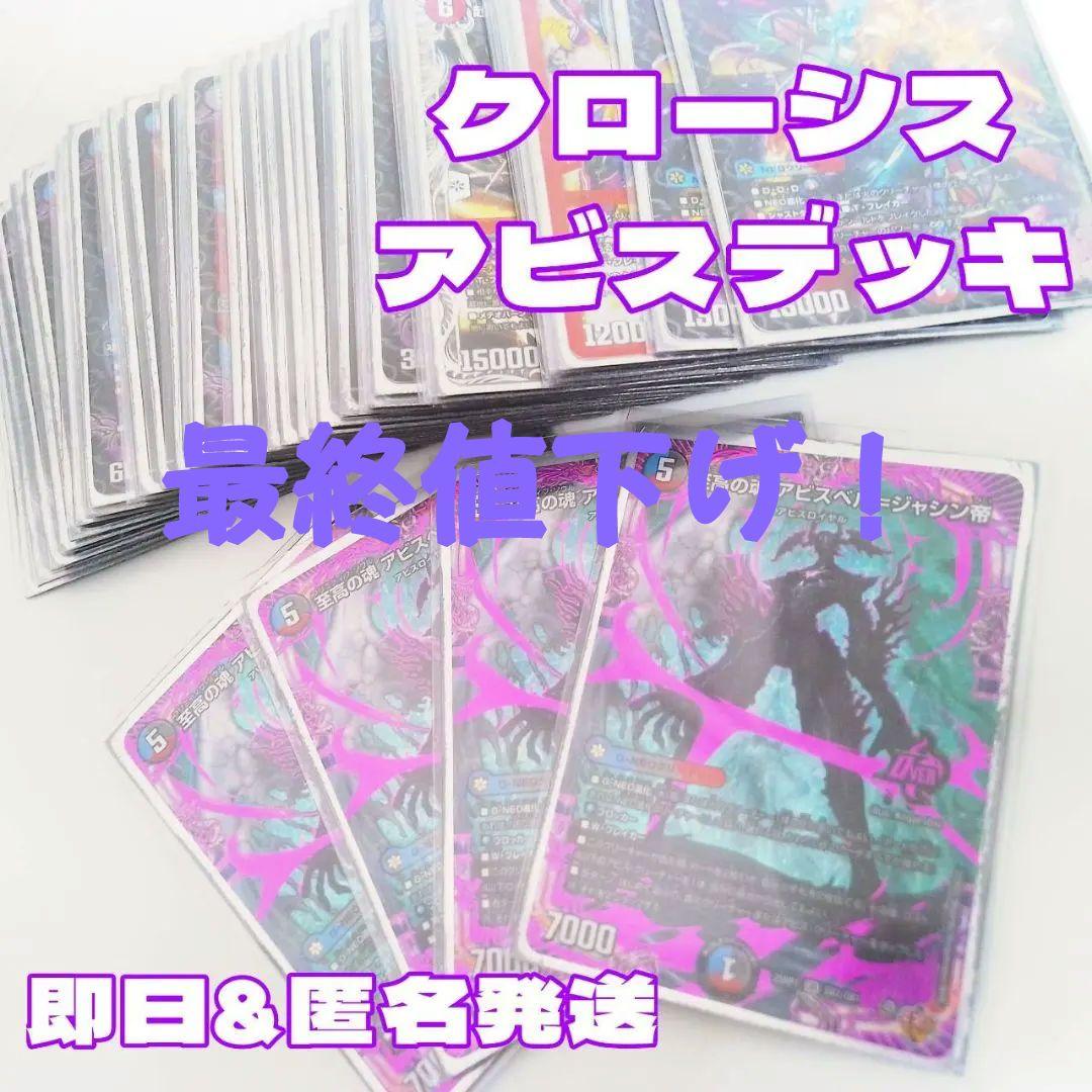 【デュエマ】本格構築クローシスアビス【デッキ】