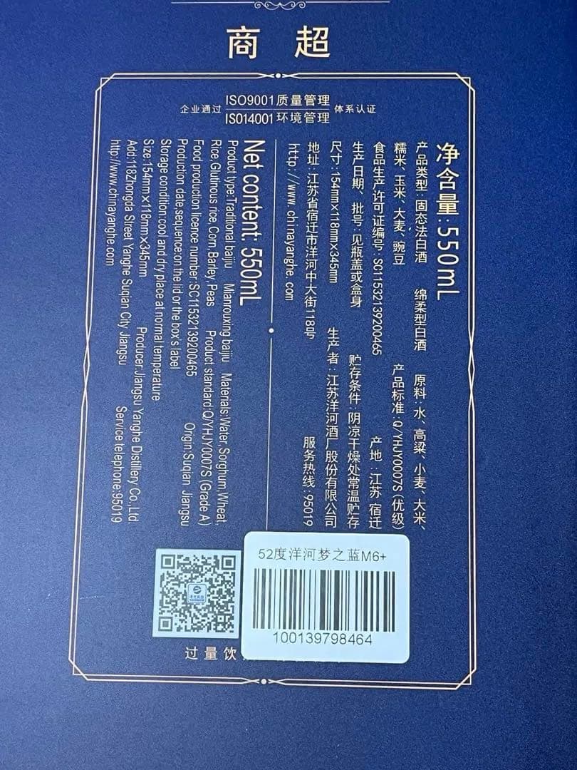 夢之藍　M6+ 550ml 52%