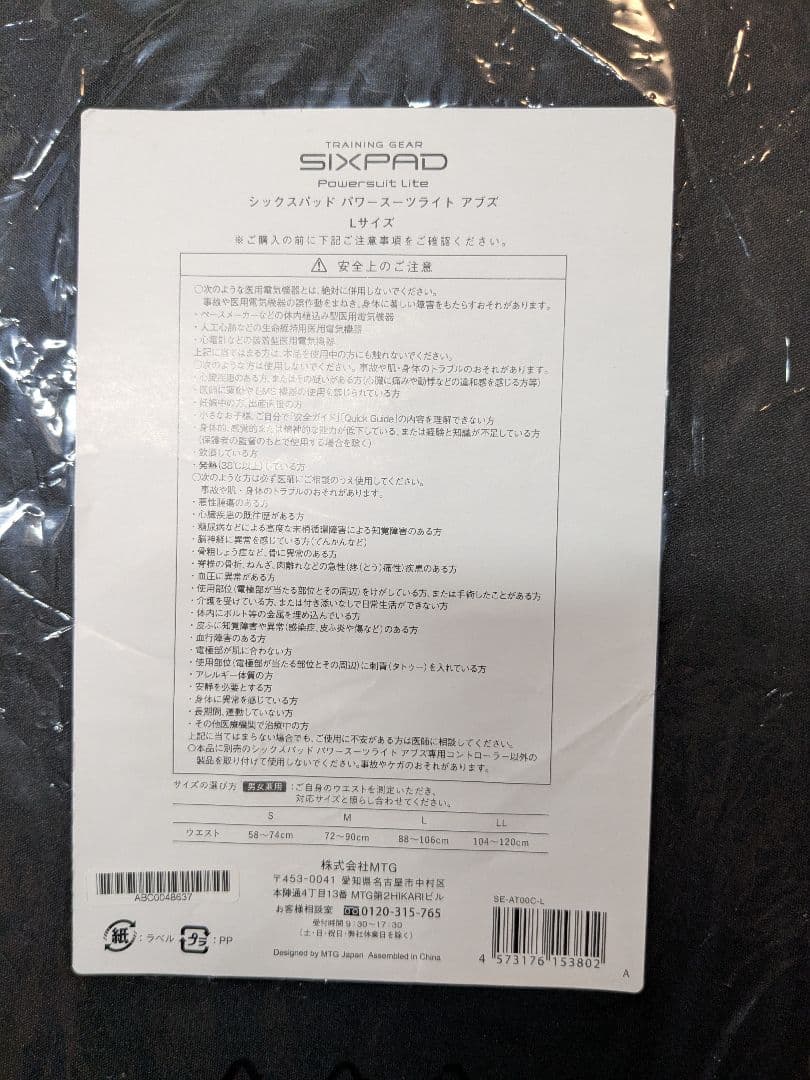 SIXPADパワースーツライトアブズ　Lサイズ　専用コントローラーセット