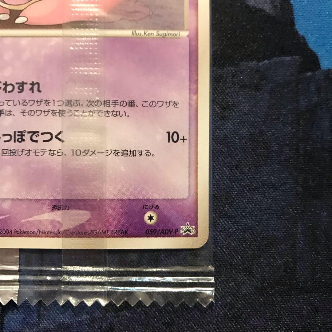 《未開封》ヤドン meijiプロモカード