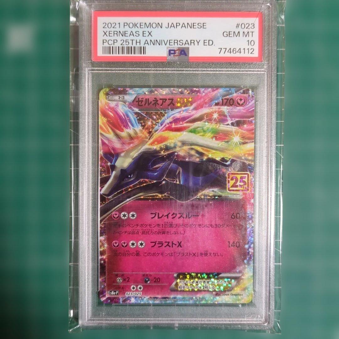 【PSA10】25th 25周年 プロモ ゼルネアスEX