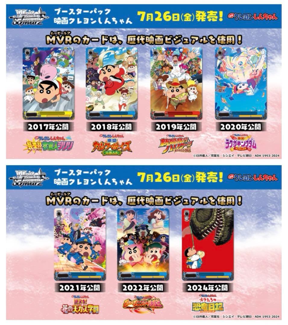 ヴァイスシュヴァルツ ブースターパック 映画クレヨンしんちゃん 初版 １カートン