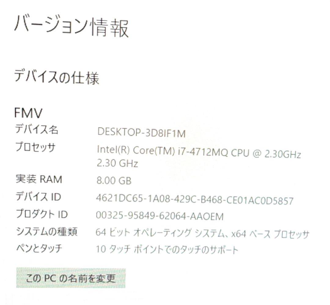 【本日限定価格】FUJITSU FMV ESPRIMO WH77/W