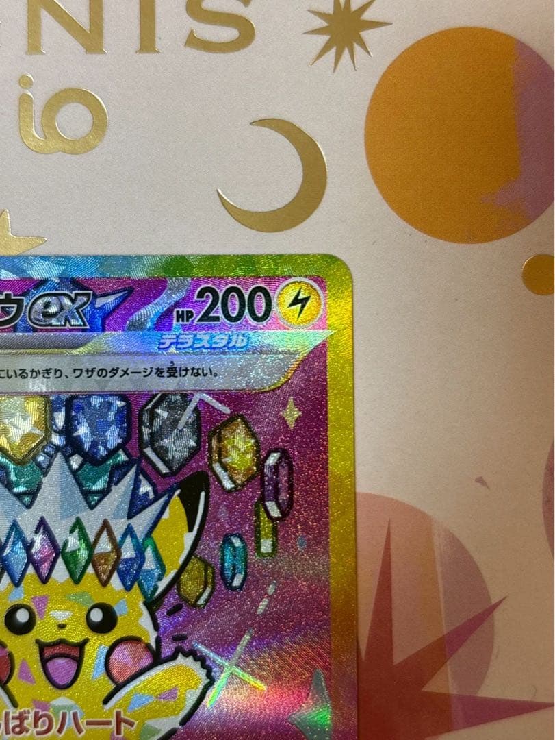s*u様 ピカチュウEX SAR 234/193 HP200
