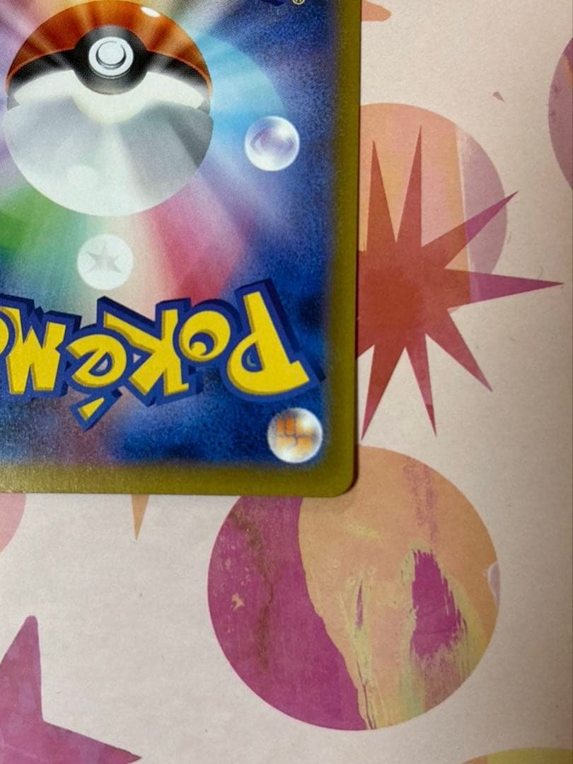 s*u様 ピカチュウEX SAR 234/193 HP200