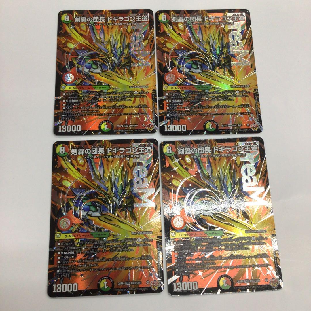 デュエマ　4枚セット　剣轟の団長　ドギラゴン王道