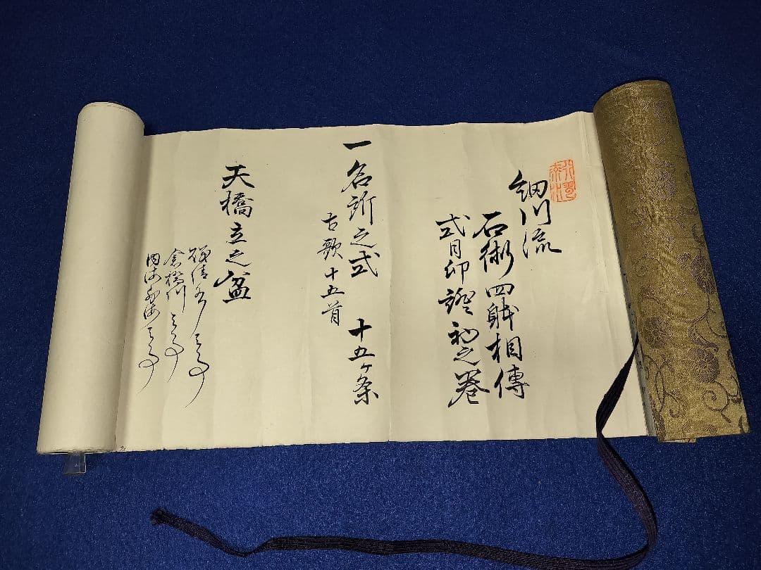 細川流　石術　家元　巻物　盆栽　大正時代　水晶　免許皆伝