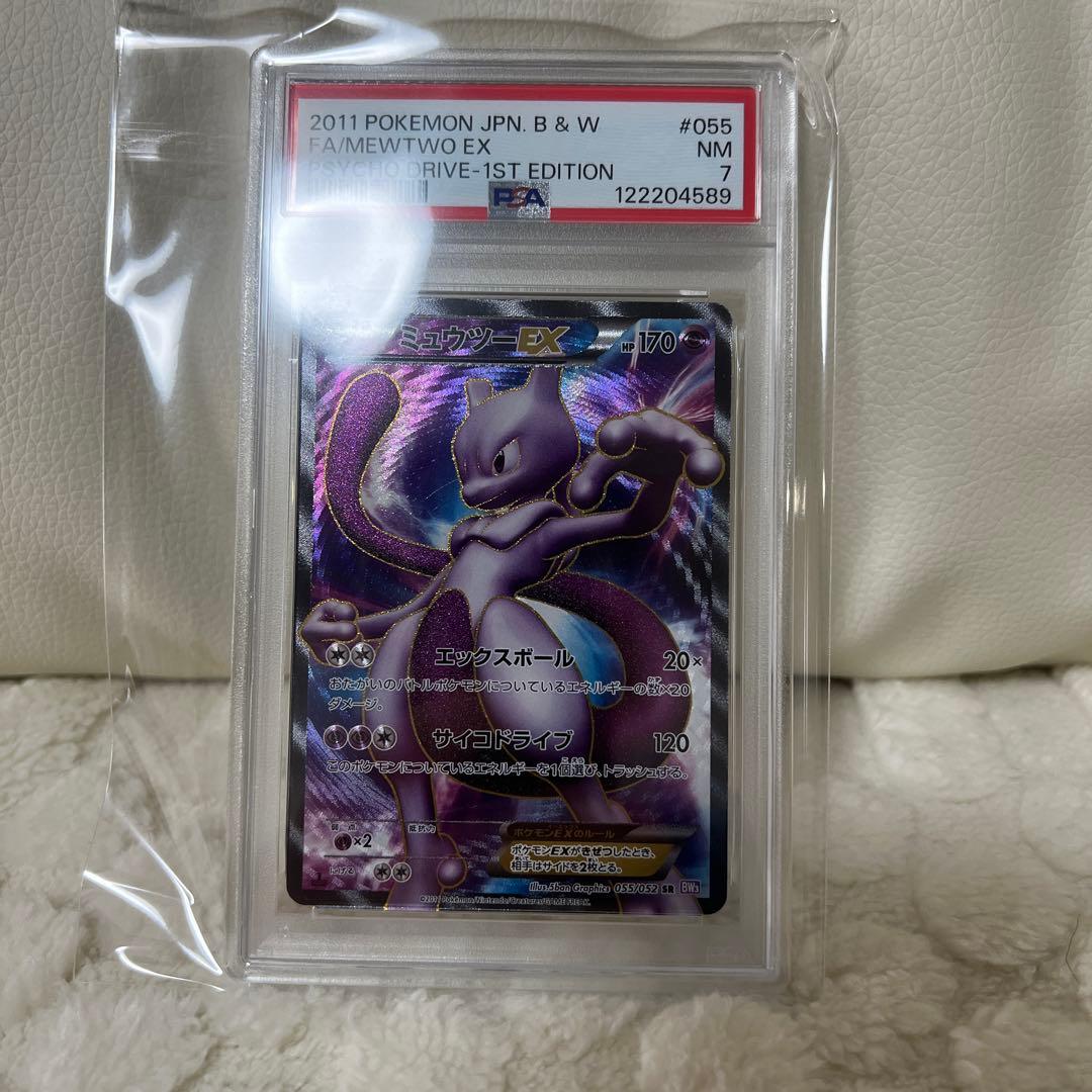ポケモンカード Mewtwo EX 1st Edition #055