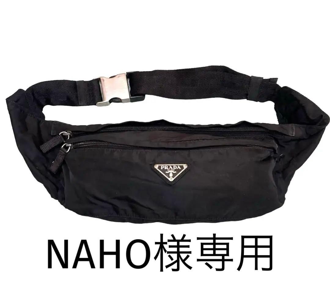 プラダ　ウエストポーチ　ウエストバッグ　黒　ナイロン