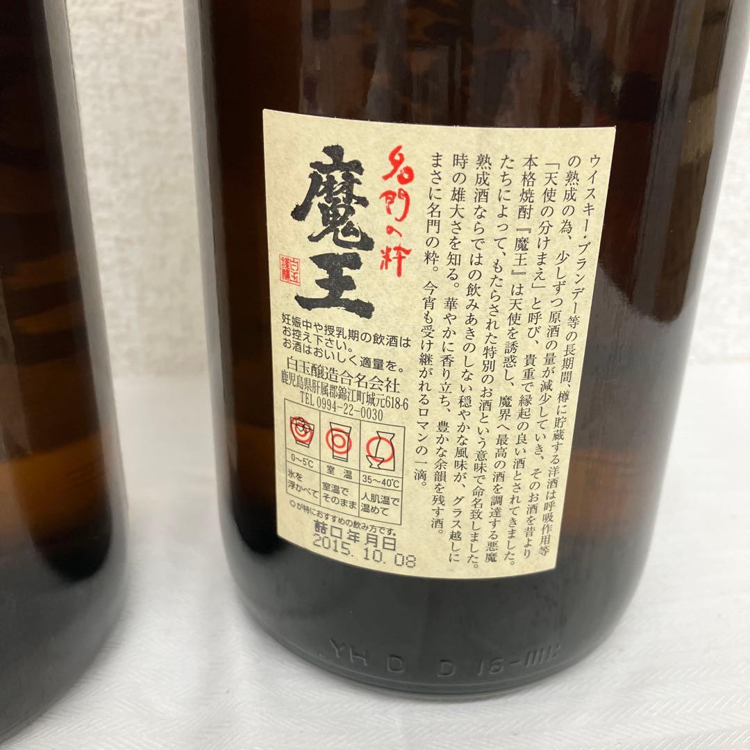 【芋焼酎】魔王　1.8ℓ 2本