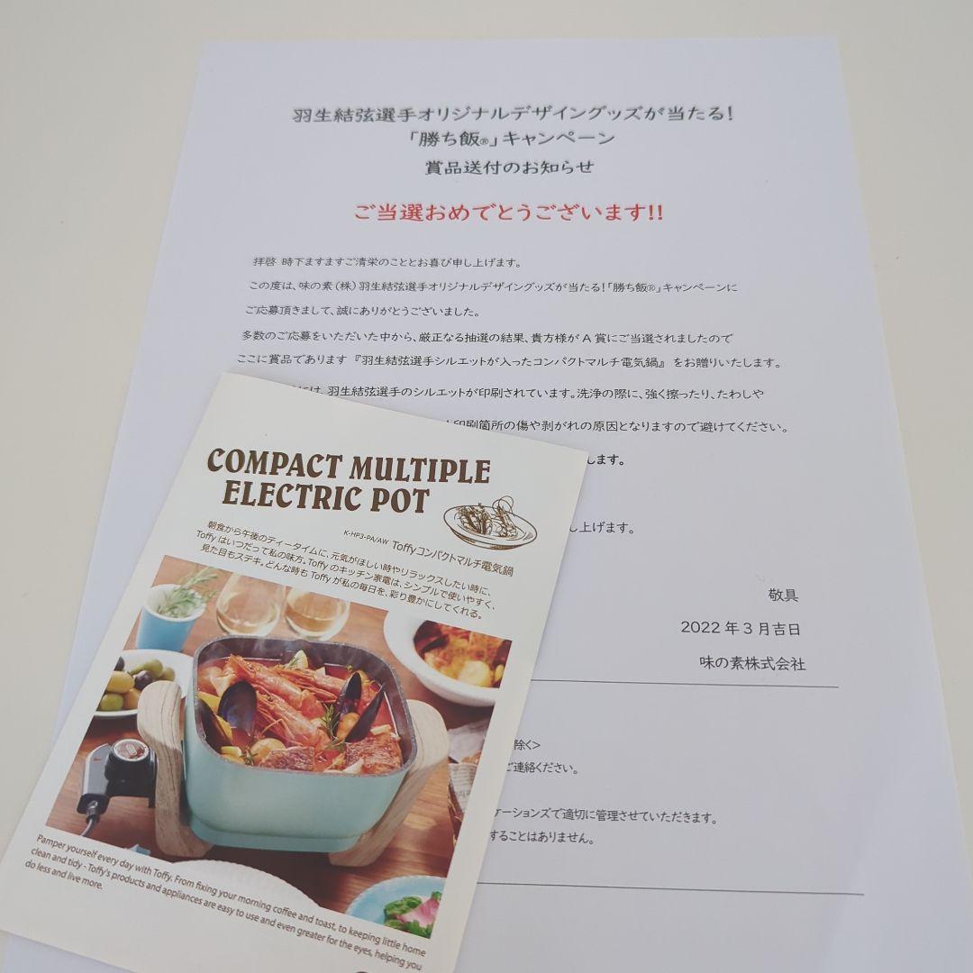 新品未使用非売品★羽生結弦シルエット Toffy マルチ電気鍋　K-HP3-PA