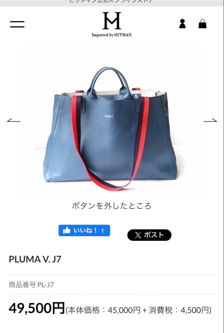 プルマサンク　バッグ