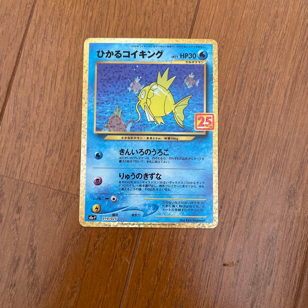 ひかるコイキング25th