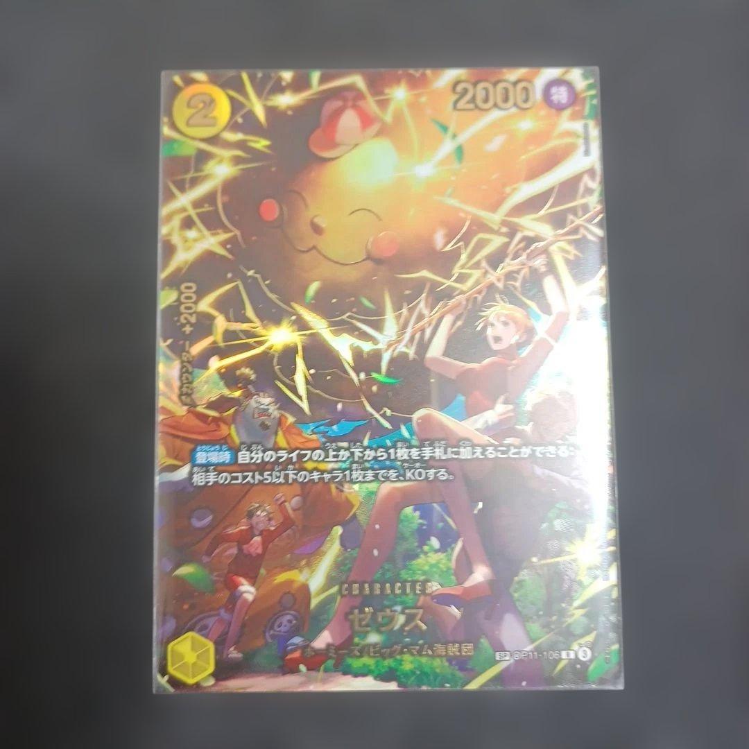 ワンピースカード 【ゴッドパック】SP勢揃い EGGHEAD CRISIS