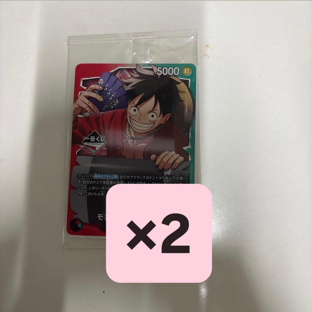 【説明欄必読】ワンピースカード一番くじ 限定特典 モンキー・D・ルフ イカード