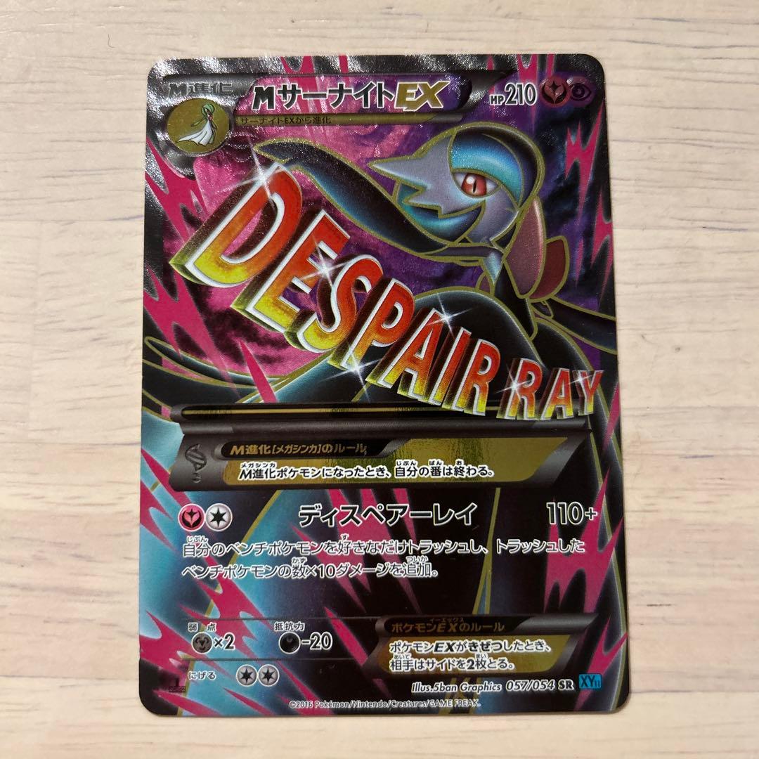 ポケモンカード　メガサーナイトex