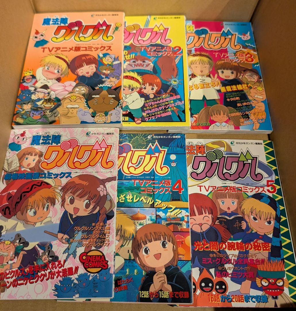 魔法陣グルグル 大量セット 魔法陣グルグル2 TVアニメ版コミックス 劇場映画版