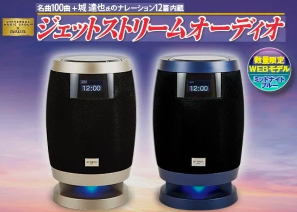 【新品未使用】Aiwa JET STREAM audio XR-BUX10限定色