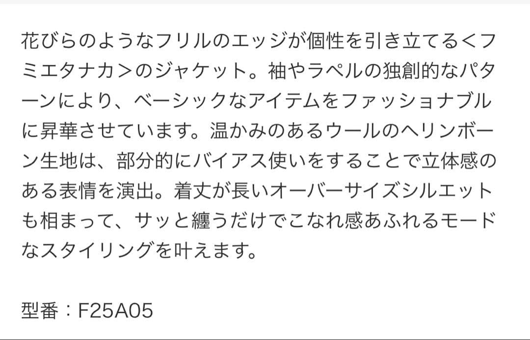 FUMIE=TANAKA フミエタナカ frill jk フリルジャケット