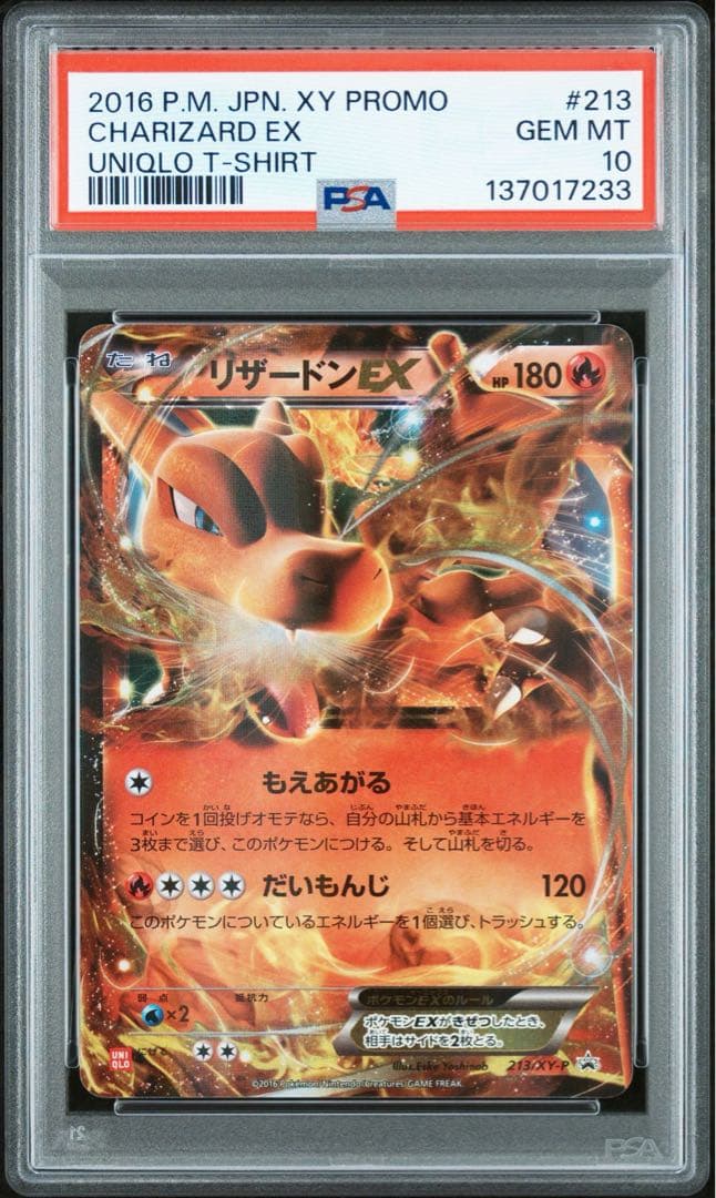 リザードン EX UNIQLO ユニクロ プロモ 213/XY-P PSA10