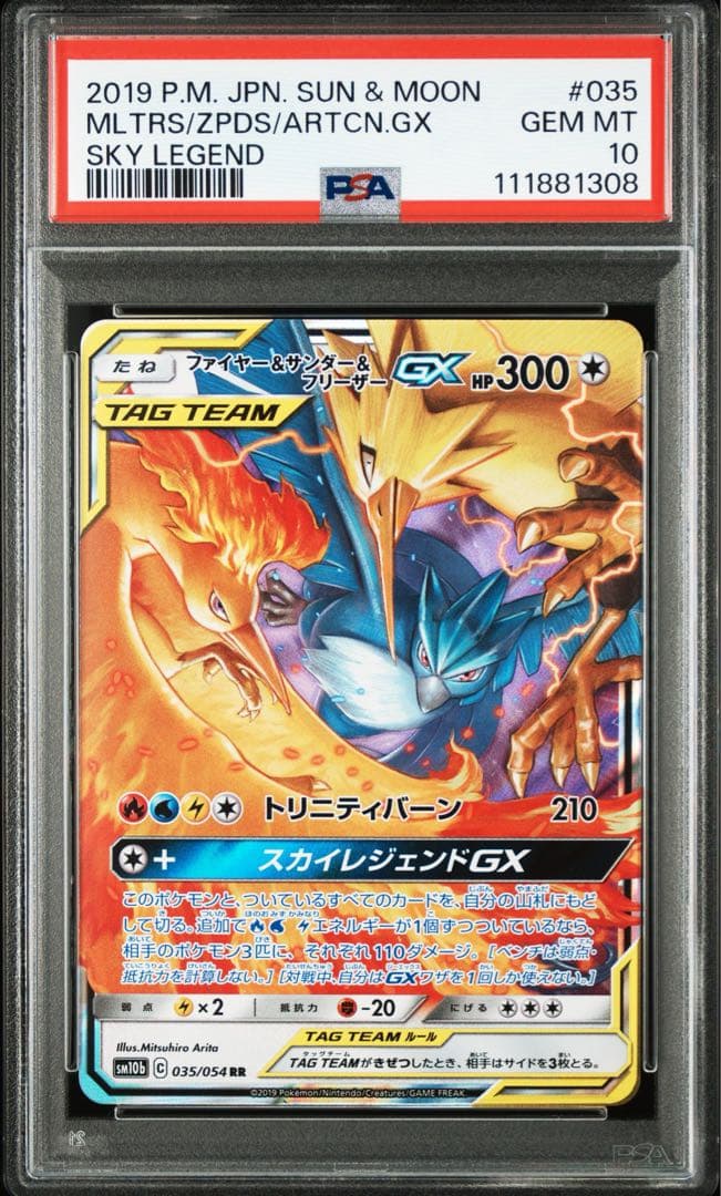 【PSA10】ファイヤー&サンダー&フリーザーGX RR 035/054
