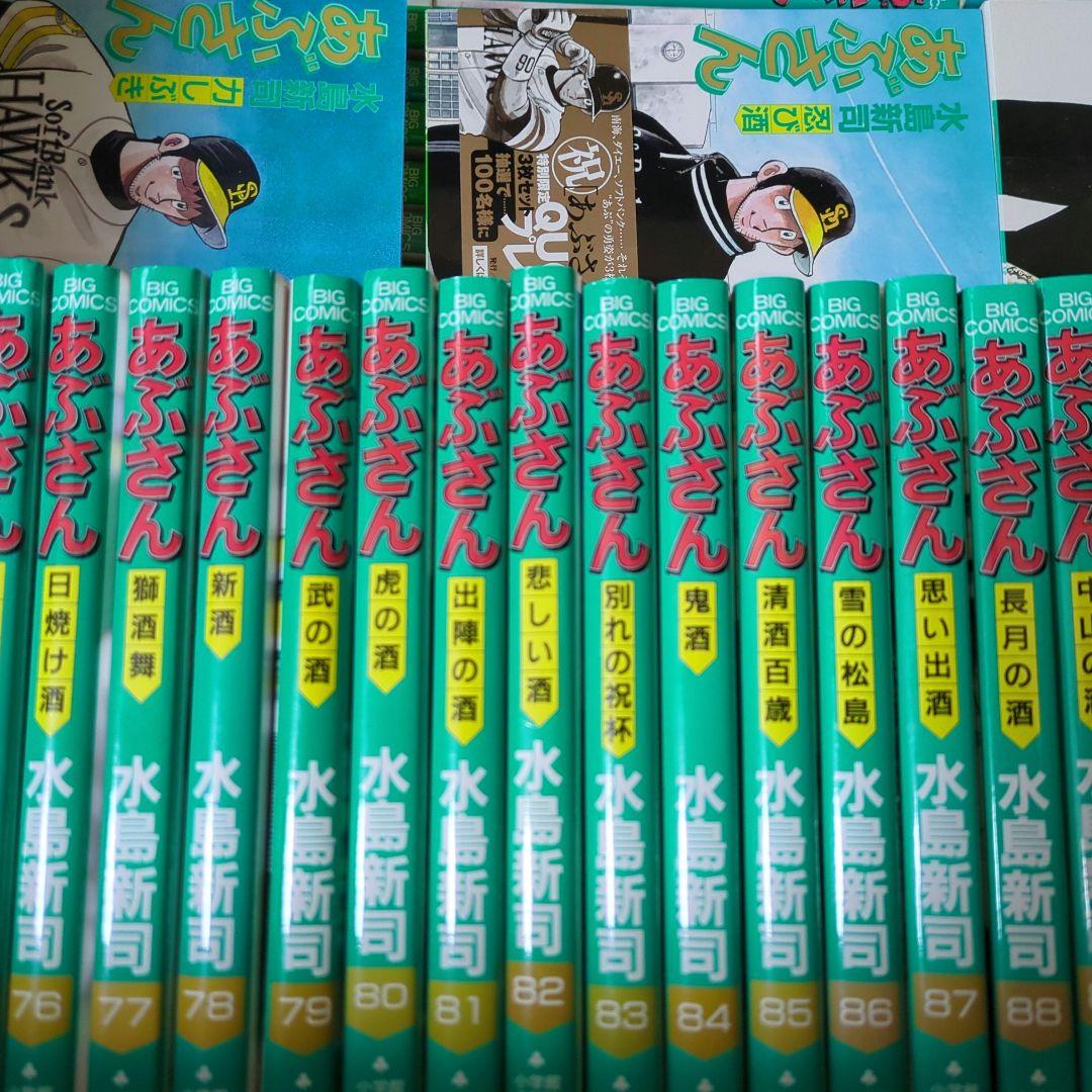あぶさん　1〜101巻、単行本未収録作品