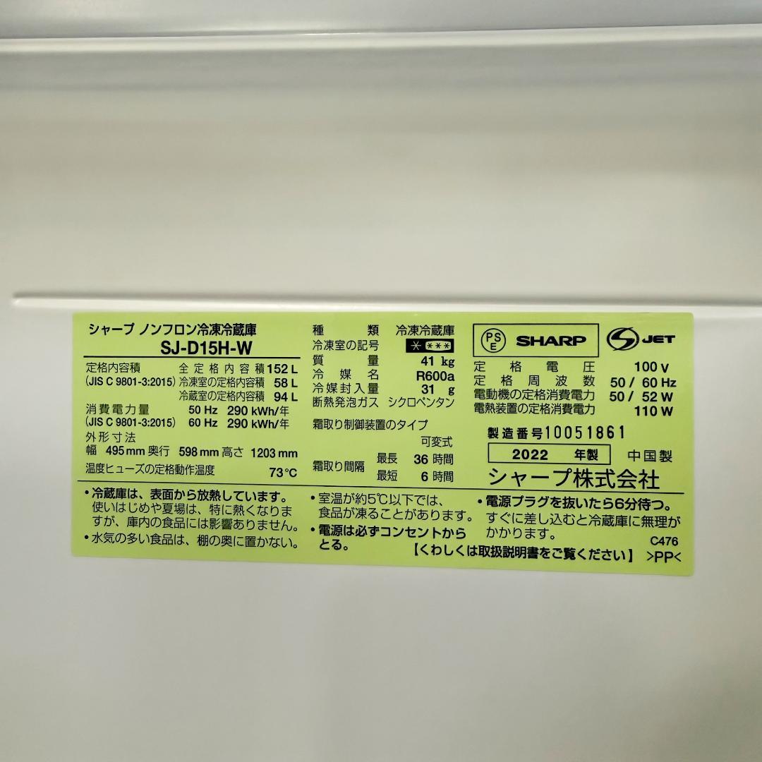 SHARP 冷蔵庫 小型 一人暮らし 152L 2022年製 KR0170