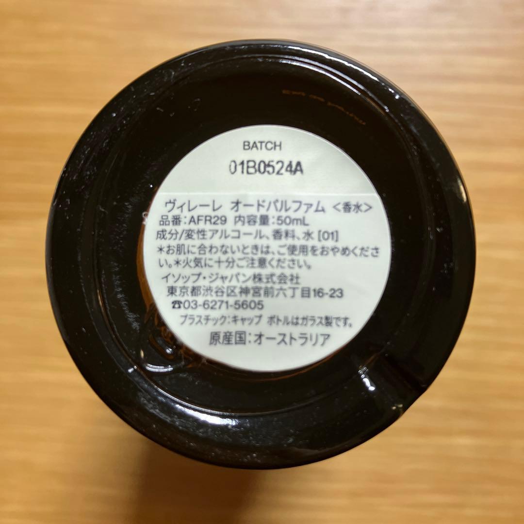 イソップ Virereヴィレーレ オードパルファム50ml