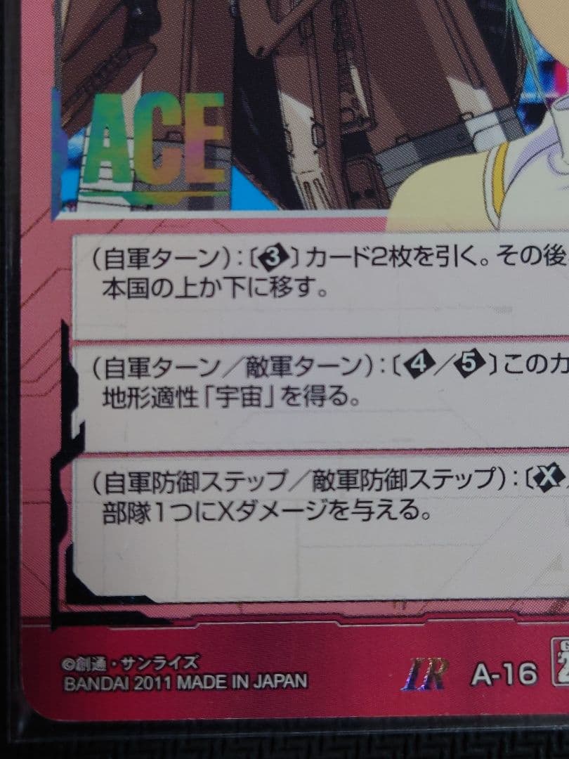 ガンダムウォー 28弾 ACE α・アジール＆クェス A-16 ACE