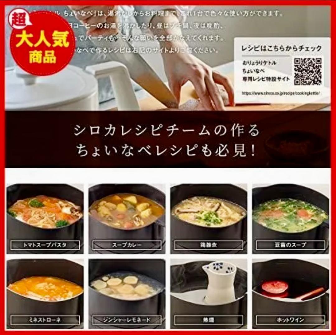 【新品未開封】siroca おりょうりケトル　ちょいなべ　SK-M251