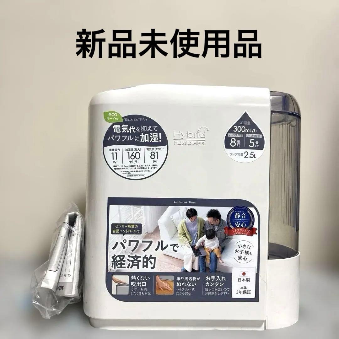 Dainichi PLUS ハイブリッド加湿器　（温風気化/気化式）