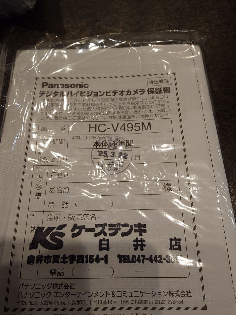ビデオカメラ Panasonic HC-V495M