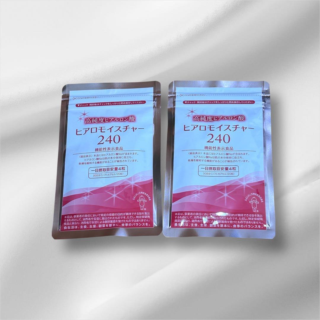 【新品 未開封】ヒアロモイスチャー　30日×2袋