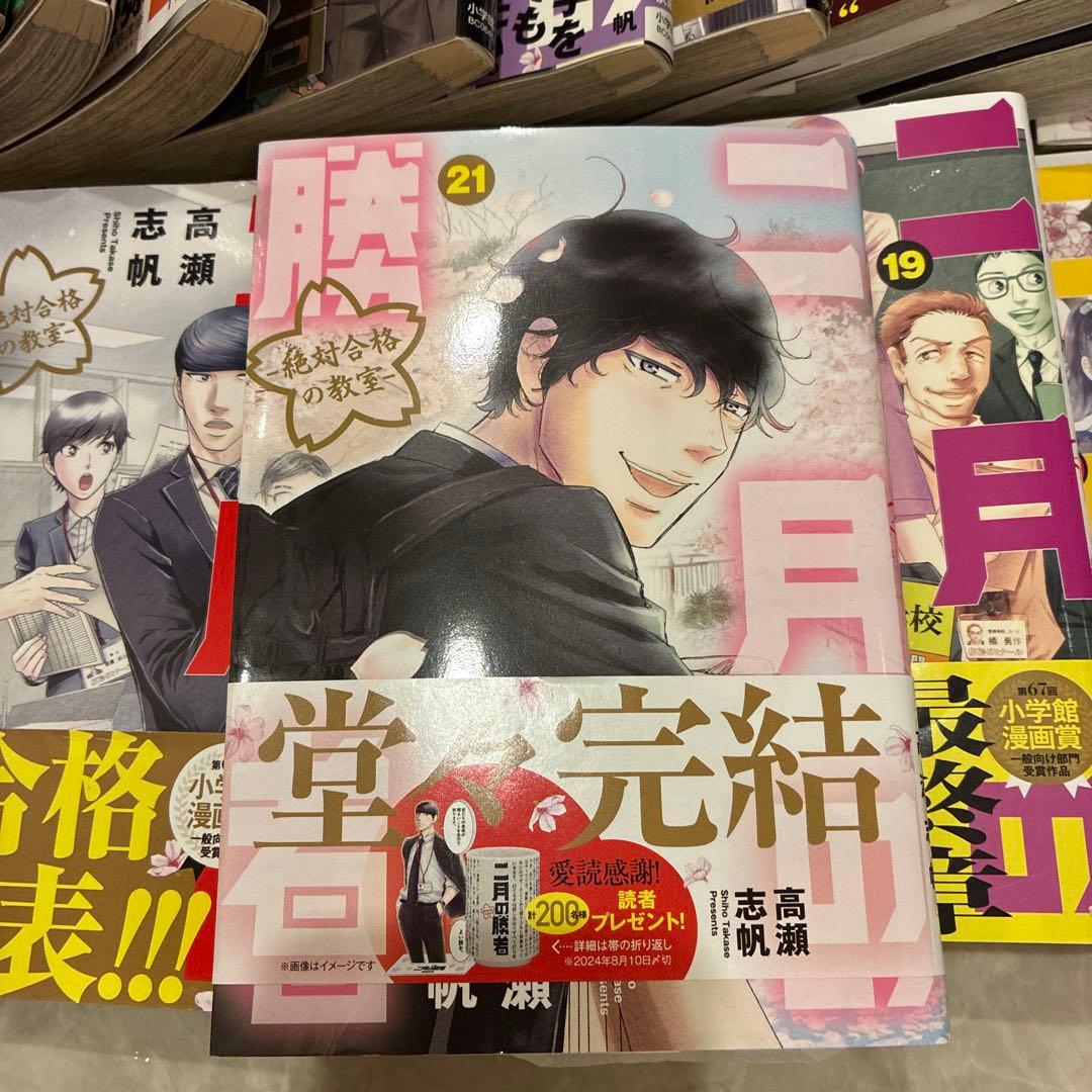 値下げ！　二月の勝者 : 絶対合格の教室. 1-21巻全巻セット