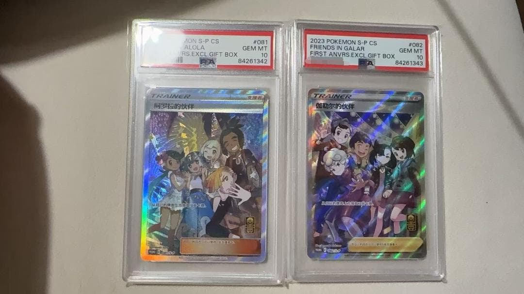 【PSA10連番】ポケモンカード アローラの仲間たち ガラルの仲間たち セット