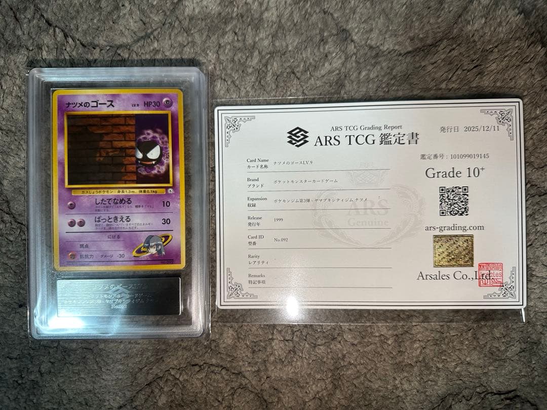 ARS10+ 世界に1枚　ナツメのゴース　旧裏　ポケモンカード