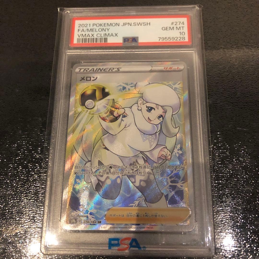 ポケモンカードゲーム メロン SR PSA10