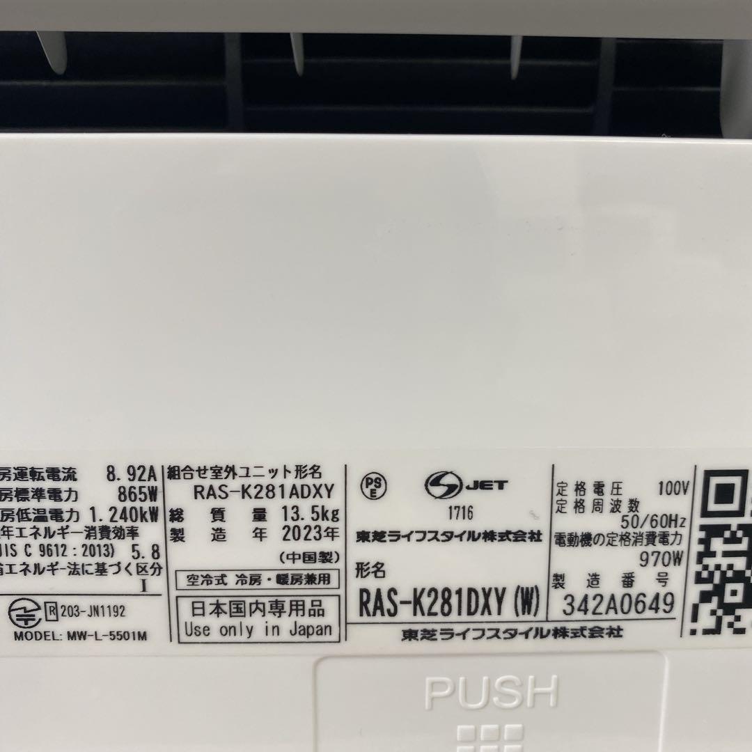 ＊1年保証＊東芝 2023年製 10畳用エアコン 標準取付込みAS668